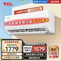 TCL空调1匹挂机 新一级能效 自清洁 乐华海倍节能变频冷暖智能壁挂式空调挂机 JD以旧换新26GW/DB(B1) 大1匹 一级能效 净润风自清洁