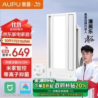 奥普（AUPU）浴霸S618M风暖浴霸 强弱风暖 米家智控 还能抑菌 无线遥控