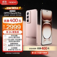 OPPO Reno12 Pro 超美小直屏 安卓Live图 天玑旗舰芯 12GB+256GB 香槟金 智能游戏 AI拍照 学生5G手机