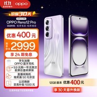 OPPO Reno12 Pro 超美小直屏 安卓Live图 天玑旗舰芯 12GB+256GB 银幻紫 智能游戏 AI拍照 学生5G手机