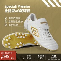 茵宝（Umbro）Speciali Premier AG金色荣耀足球鞋飞盘钉鞋新款训练鞋 茵宝白/金色 43