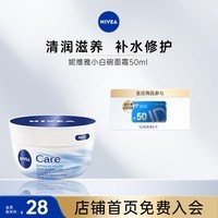 妮维雅欧洲进口 妮维雅care小白碗50ml