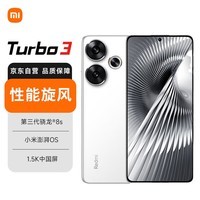 小米（MI）Redmi Turbo3 红米5G手机 第三代骁龙8s 小米澎湃OS 12GB+256GB 白色 小米红米