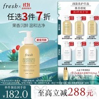 Fresh馥蕾诗清甜西柚果香沐浴露300ml清爽润肤生日礼物送女友送男友