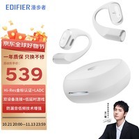 漫步者（EDIFIER）Comfo Solo开放式真无线蓝牙耳机骨传导概念【旗舰新款】挂耳式不入耳通话降噪运动跑步 适用华为 皓月白【金标认证音质】 防漏音|低频增强技术