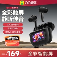 QQ音乐无线蓝牙耳机全彩智能主动降噪蓝牙5.4低延迟游戏ET66 黑色