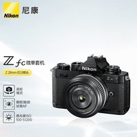 尼康（Nikon）Zfc 微单数码相机 黑色套机 (Zfc)微单套机 （Z 28mm f/2.8 (SE) 微单镜头) 