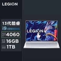 联想（Lenovo）拯救者Y9000P 2023游戏笔记本电脑 13代酷睿i9 16英寸(i9-13900HX 16G 1T RTX4060显卡 2.5k 240Hz电竞屏)白