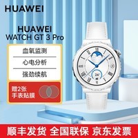 华为（HUAWEI）GT3 PRO 华为手表 运动智能手表 强劲续航/蓝牙通话/ECG心电分析 43mm 白色真皮表带