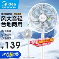 美的（Midea）电风扇家用落地扇7叶柔风台立两用扇卧室摇头低噪安静节能循环通风可调节台地两用大风量电扇 SAF30AC节能款40W