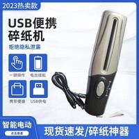 晨兴得【新品热销】usb迷你电动碎纸机便携式多功能办公家用小型A4A6纸文件粉碎机 碎纸五层剪绿色