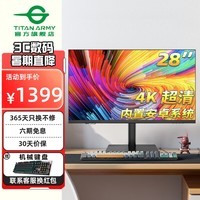 泰坦军团4K超清智慧显示器 内置安卓系统海量APP无线投屏Type-C接口内置音箱升降底座硬件低蓝光电脑显示屏 28英寸4K IPS炫彩屏 M28HU-Z