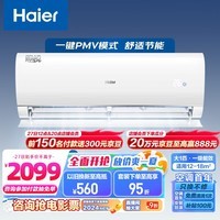 海尔（Haier）大1匹 静悦 变频 卧室冷暖空调挂机 新一级能效 智能 自清洁 KFR-26GW/B1KBB81U1 以旧换新