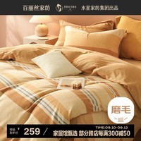 百丽丝水星家纺出品 全棉磨毛四件套 吸湿发热秋冬加厚床上用品1.8m床