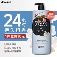 澳雪（accen）珍奢小苍兰精油香氛沐浴露1100ml 锁水保湿持久留香