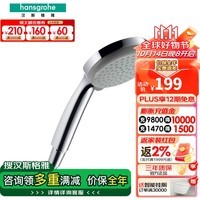 汉斯格雅（Hansgrohe）手持花洒喷头多功能出水家用浴室淋浴花洒节水型9L 28537007