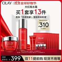 玉兰油（OLAY）大红瓶4件护肤品套装（面霜 爽肤水精华水）生日礼物送女友