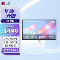 LG 27英寸 4K超清 IPS HDR10 1000:1对比度 阅读模式 智能节能 可壁挂 办公显示屏27US500