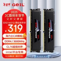 GEIL金邦 32G(16G*2)套装 DDR4 3600 台式机电脑内存条 Intel专用 GL2000马甲系列黑C16 海力士CJR颗粒