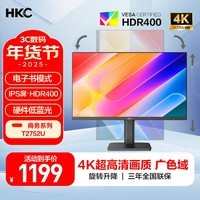 HKC 27英寸4K超清IPS屏HDR400硬件低蓝光95%P3广色域10.7亿色电子书设计办公旋转升降显示器T2752U