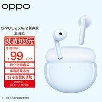 OPPO Enco Air2 新声版真无线半入耳式蓝牙耳机 音乐游戏运动耳机 通用苹果华为手机 浅海蓝