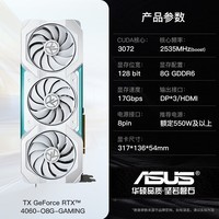 华硕（ASUS）RTX 4060 8G 雪豹巨齿鲨天选白色电竞游戏台式电脑主机独立显卡 【天选】TX-RTX4060-O8G-GAMING