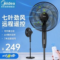 美的（Midea）电风扇落地扇家用大风量电扇宿舍轻音低噪台式桌面两用节能台扇 【经典升降 7叶遥控】
