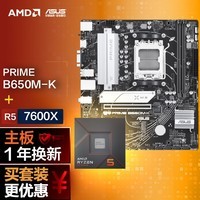 华硕PRIME B650M-K主板+AMD 锐龙5 7600X CPU CPU主板套装 主板+CPU套装