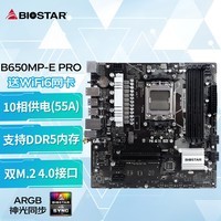 映泰(BIOSTAR)B650MP-E PRO电脑主板 WiFi6 支持DDR5支持AMD CPU AM5 7500F/7800X3D/8500G/8700G