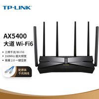 TP-LINK【大道系列】 AX5400三频千兆无线路由器 WiFi6游戏路由 Mesh XTR5460易展Turbo版 2.5G自定义端口