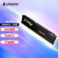 金士顿 (Kingston) FURY 16GB DDR5 6000 台式机内存条 Beast野兽系列 骇客神条