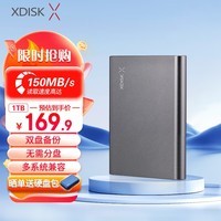 小盘(XDISK)USB3.0移动硬盘1TB 双盘备份 X系列2.5英寸 太空灰 高端金属外观 高速便携 稳定耐用