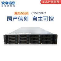 浪潮【CS5260H2】【机架式服务器】国产信创2颗海光 C86 5380 32核/64G内存/2块4T SATA/阵列卡/2*550W