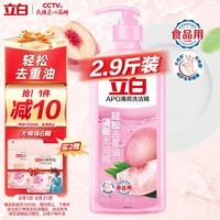 立白APG薄荷洗洁精大瓶1.45kg A类食品用 高效去油洗涤灵洗涤剂洗洁剂