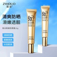 致朵（zhiduo）韩婵防晒霜SPF50+隔离夏季清爽不油防护乳面部全身 小金管防晒霜30g*2（两支装）