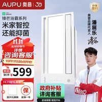 奥普（AUPU）浴霸灯卫生间取暖排气扇照明一体浴室静电抑菌风暖浴霸S618M 【米家智控抑菌浴霸】-S618M