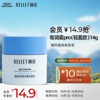 颐莲（RELLET）颐莲（RELLET）【会员专享】玻尿酸嘭润修护霜（轻盈型）14g