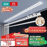 四季沐歌（MICOE）隐形电动晾衣架隐藏式晾衣架可嵌入式阳台自动升降智能声控晾衣机