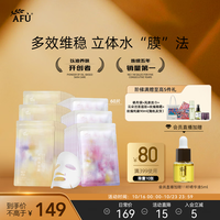 阿芙（AFU）补水保湿男女士面膜套组25ml/60片（两款随机发货）送女友礼物