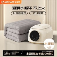 艾美特（AIRMATE）双人AI语音遥控恒温水暖毯电热毯电褥子1.8*1.5m【石墨烯双热能】