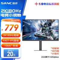 SANC盛色23.8英寸2K原生180Hz FastIPS显示器10bit 屏下小夜灯 电脑电竞屏幕 G52Plus(升降支架版)