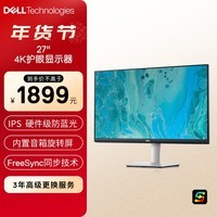 戴尔（DELL）27英寸 4K显示器 IPS 内置音箱 旋转升降  FreeSync 电脑显示屏 S2721QS  防蓝光版