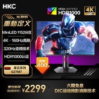 HKC 27英寸4K超清160Hz双模320Hz MiniLED背光QD量子点HDR1000旋转升降专业游戏电竞显示器 G27M7