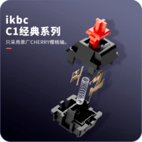 ikbc C108键盘机械键盘cherry轴樱桃键盘电脑办公游戏键盘咖色有线红轴