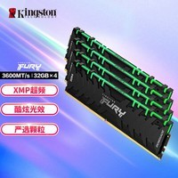 金士顿 (Kingston) FURY 128GB(32G×4)套装 DDR4 3600 台式机内存条 Renegade叛逆者系列 RGB灯条 骇客神条