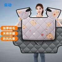 燊动电动车男女挡风被加绒防水冬季挡风被加大加厚保暖防风骑行