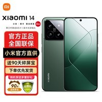 小米14 徕卡镜头 5G新品手机骁龙8Gen3 岩石青【活动专享】 16GB+1TB