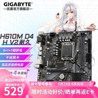 技嘉（GIGABYTE）H610M H/迷你itx DDR4主板 支持i5 12100/12400F H610M H V2 DDR4【超耐久M板】 单主板