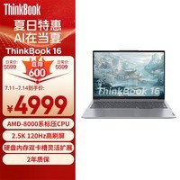 ThinkPad联想笔记本电脑ThinkBook 16 2024 锐龙版 R7-8845H 16英寸 16G 1T 2.5K AI高刷屏办公