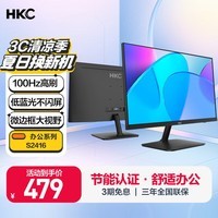 HKC 23.8英寸 IPS面板 100Hz高清屏幕 滤蓝光不闪屏HDMI接口 节能认证 办公电竞游戏电脑显示器 S2416